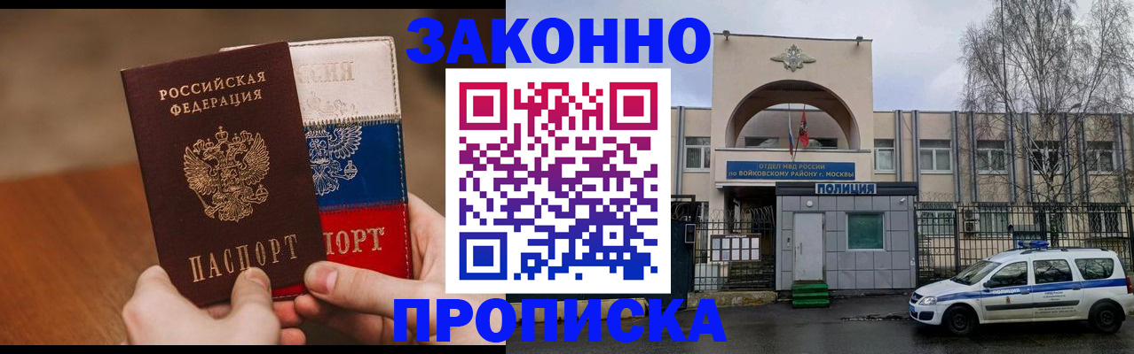 прописка штамп в Алексине